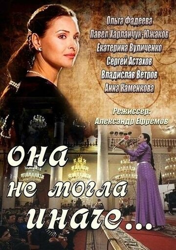 Смотреть Она не могла иначе (2013) онлайн в Хдрезка качестве 720p