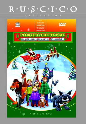 Смотреть Рождественские приключения зверей (2001) онлайн в HD качестве 720p