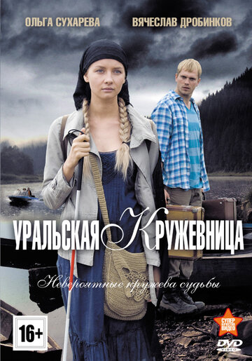 Смотреть Уральская кружевница (2012) онлайн в Хдрезка качестве 720p