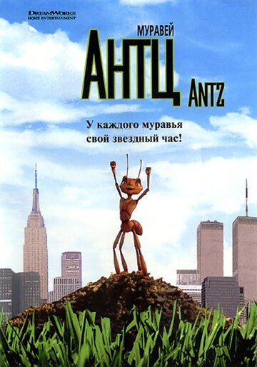 Смотреть Муравей Антц (1998) онлайн в HD качестве 720p