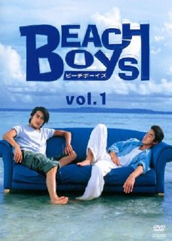 Смотреть Пляжные мальчики (1997) онлайн в Хдрезка качестве 720p