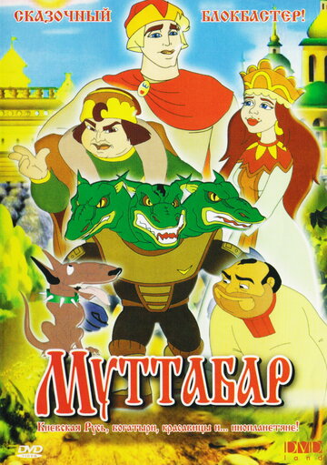 Смотреть Муттабар (2005) онлайн в HD качестве 720p