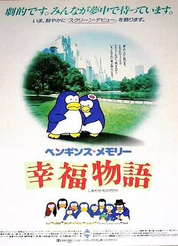 Смотреть Воспоминания пингвина: История счастья (1985) онлайн в HD качестве 720p