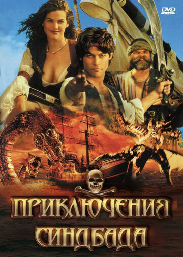 Смотреть Приключения Синдбада (1996) онлайн в Хдрезка качестве 720p