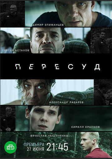 Смотреть Пересуд (2020) онлайн в Хдрезка качестве 720p