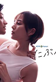 Смотреть Nibu-no-ichi fûfu (2021) онлайн в Хдрезка качестве 720p