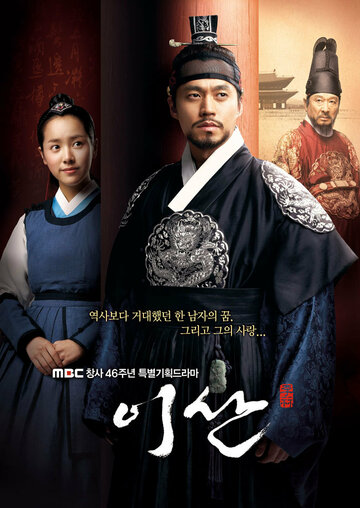 Смотреть Ли Сан: Король Чонджо (2007) онлайн в Хдрезка качестве 720p