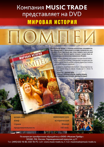 Смотреть Помпеи (2007) онлайн в Хдрезка качестве 720p