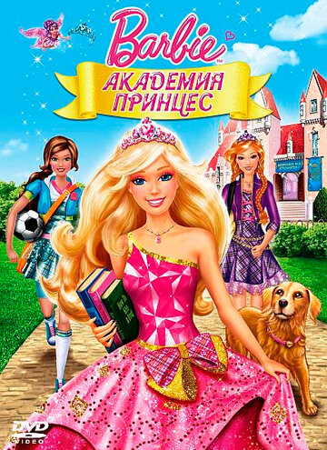 Смотреть Барби: Академия принцесс (2011) онлайн в HD качестве 720p