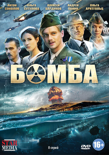 Смотреть Бомба (2013) онлайн в Хдрезка качестве 720p